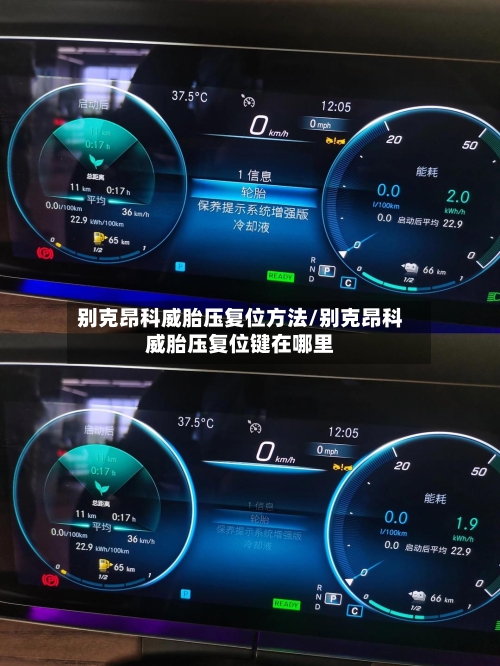 别克昂科威胎压复位方法/别克昂科威胎压复位键在哪里-第2张图片