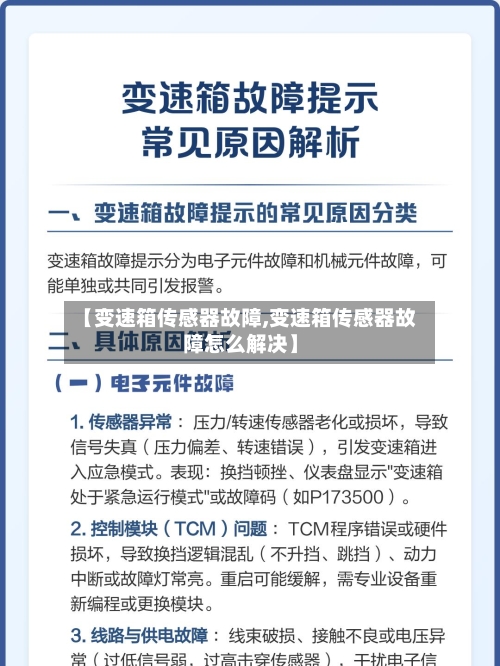 【变速箱传感器故障,变速箱传感器故障怎么解决】-第2张图片
