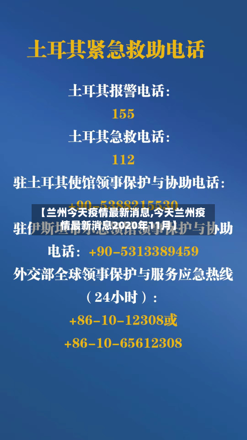 【兰州今天疫情最新消息,今天兰州疫情最新消息2020年11月】-第2张图片