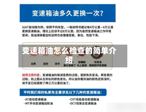 变速箱油怎么检查的简单介绍-第2张图片