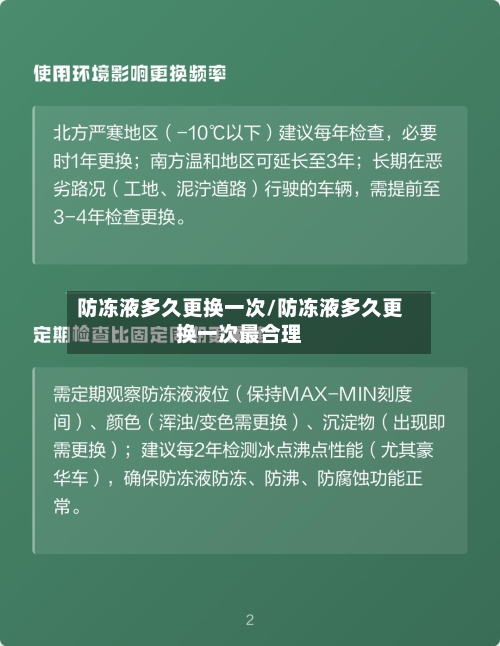 防冻液多久更换一次/防冻液多久更换一次最合理