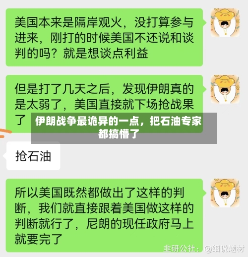 伊朗战争最诡异的一点，把石油专家都搞懵了