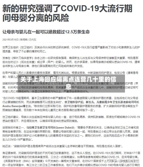 关于上海回应隔离点连营几十里的信息-第3张图片