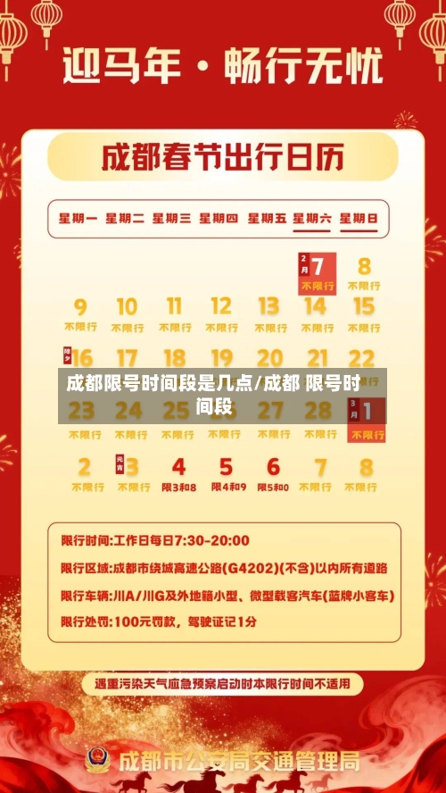 成都限号时间段是几点/成都 限号时间段-第2张图片
