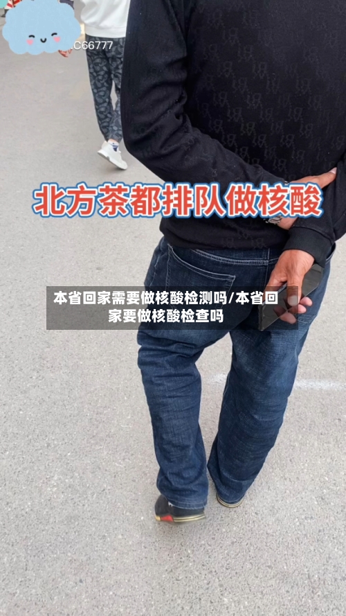 本省回家需要做核酸检测吗/本省回家要做核酸检查吗-第2张图片