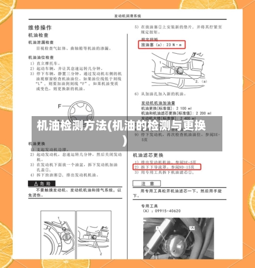 机油检测方法(机油的检测与更换)-第3张图片