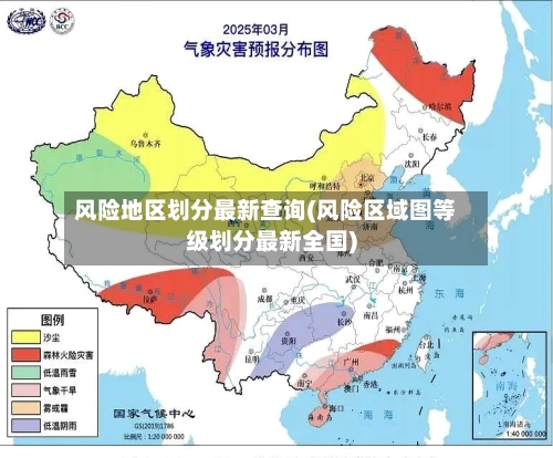 风险地区划分最新查询(风险区域图等级划分最新全国)