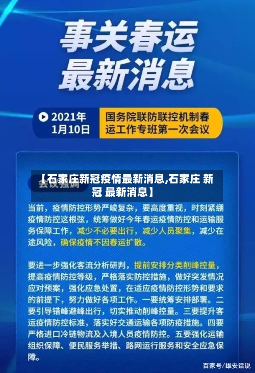 【石家庄新冠疫情最新消息,石家庄 新冠 最新消息】-第3张图片