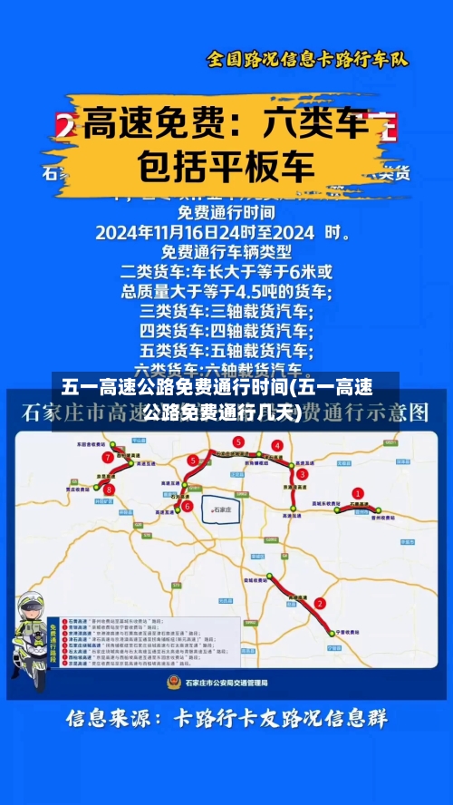 五一高速公路免费通行时间(五一高速公路免费通行几天)-第2张图片