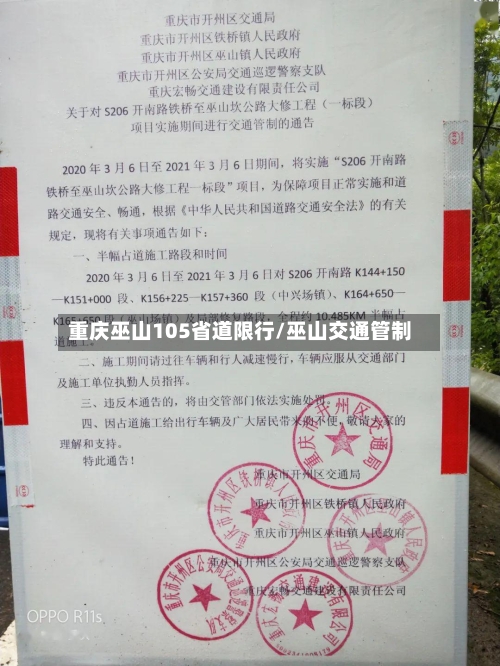 重庆巫山105省道限行/巫山交通管制-第2张图片