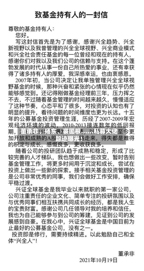 董承非、杨东、裘国根……私募大佬踪迹曝光！