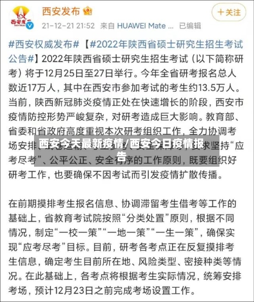 西安今天最新疫情/西安今日疫情报告-第2张图片