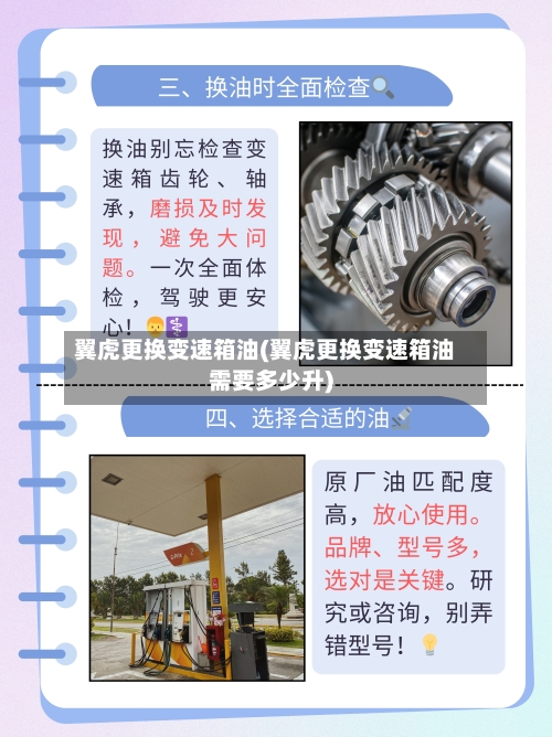 翼虎更换变速箱油(翼虎更换变速箱油需要多少升)-第3张图片
