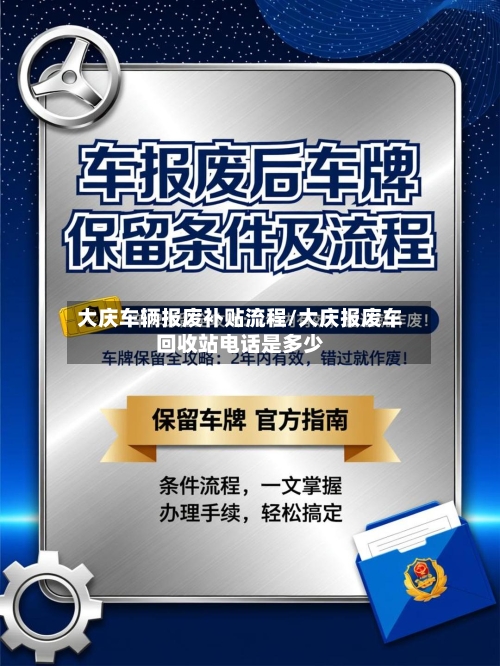 大庆车辆报废补贴流程/大庆报废车回收站电话是多少-第2张图片