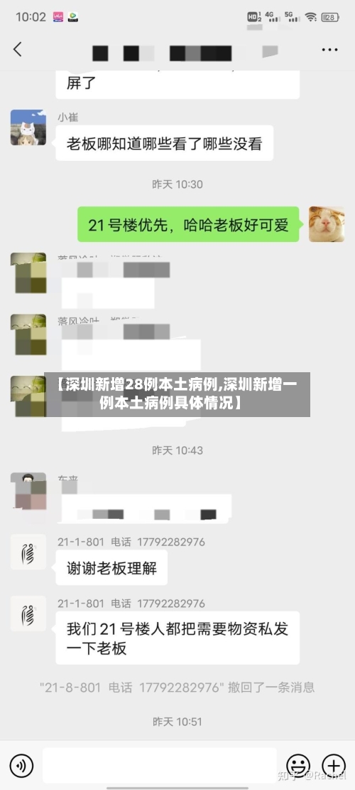【深圳新增28例本土病例,深圳新增一例本土病例具体情况】
