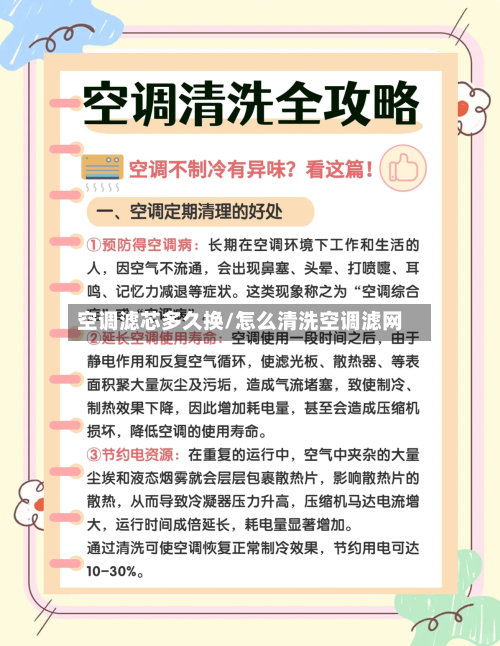 空调滤芯多久换/怎么清洗空调滤网