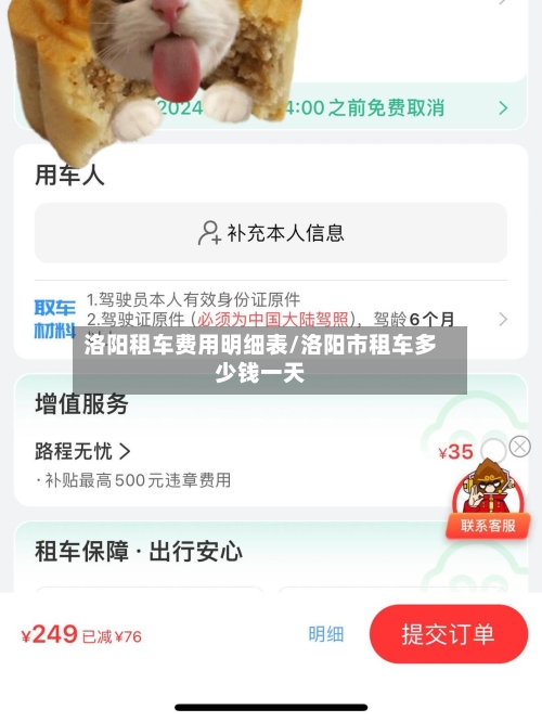 洛阳租车费用明细表/洛阳市租车多少钱一天-第2张图片
