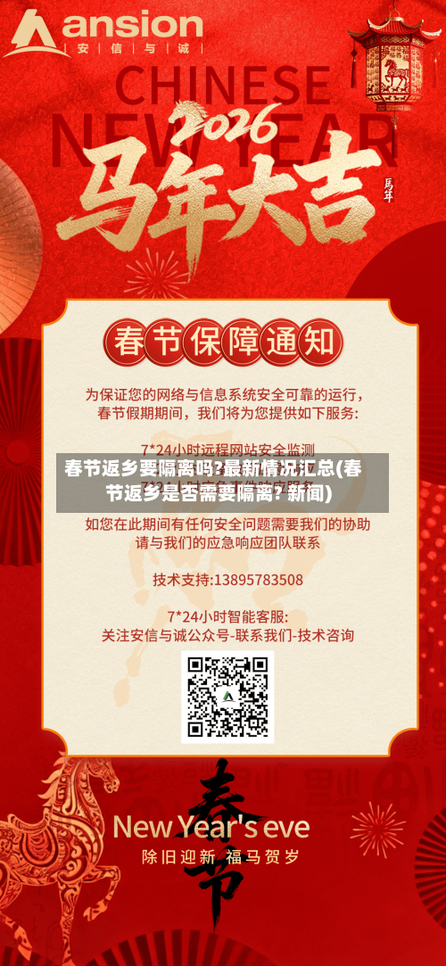 春节返乡要隔离吗?最新情况汇总(春节返乡是否需要隔离? 新闻)