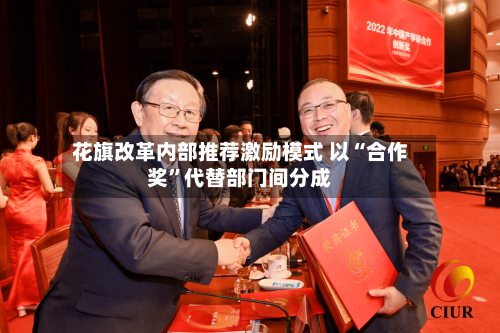 花旗改革内部推荐激励模式 以“合作奖”代替部门间分成