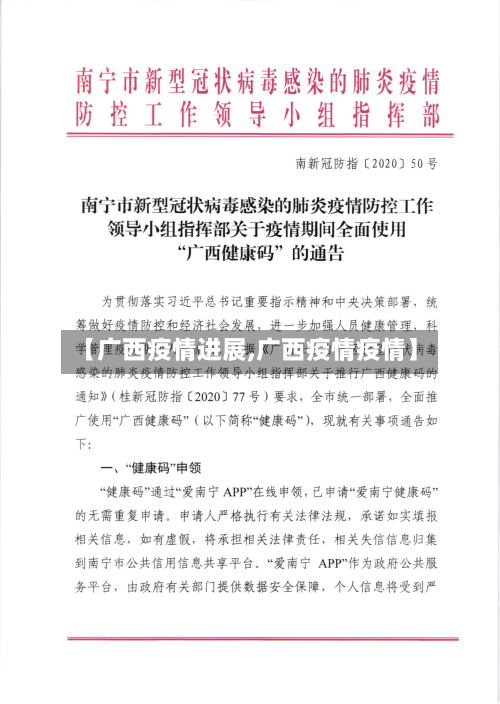 【广西疫情进展,广西疫情疫情】-第2张图片