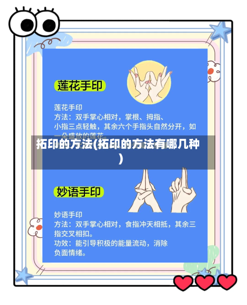 拓印的方法(拓印的方法有哪几种)