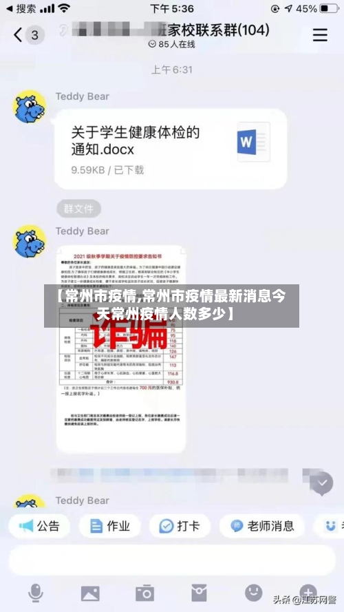 【常州市疫情,常州市疫情最新消息今天常州疫情人数多少】