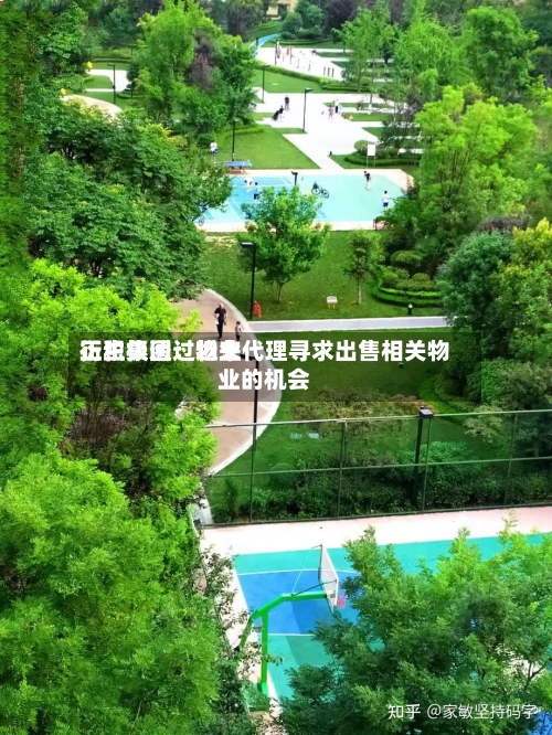 衍生集团：近来正积极透过物业代理寻求出售相关物业的机会