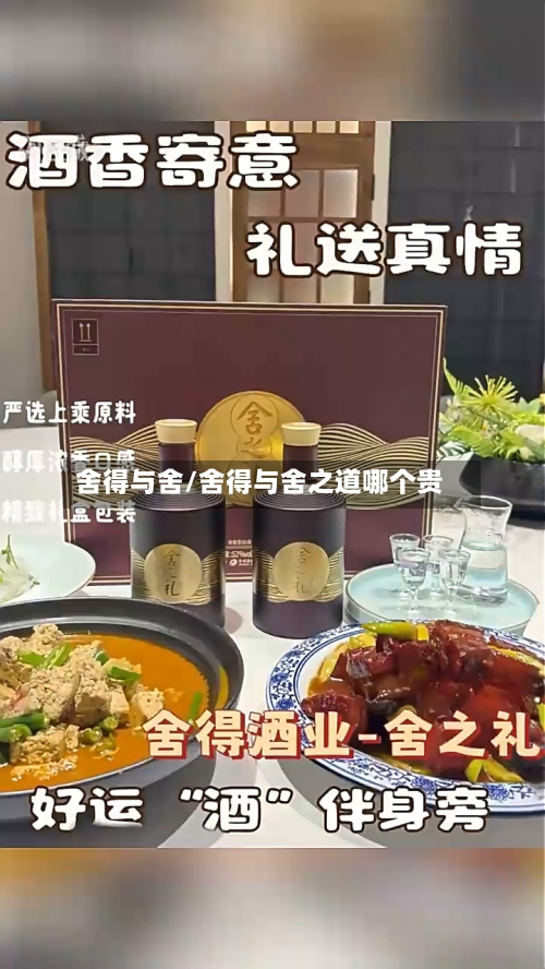 舍得与舍/舍得与舍之道哪个贵-第3张图片
