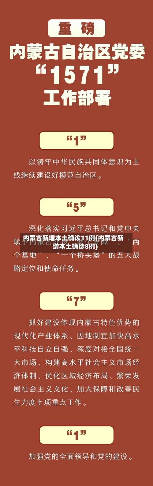 内蒙古新增本土确诊11例(内蒙古新增本土确诊8例)-第2张图片