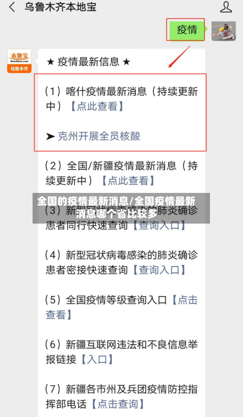 全国的疫情最新消息/全国疫情最新消息哪个省比较多-第2张图片