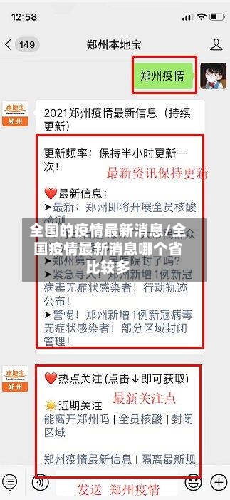 全国的疫情最新消息/全国疫情最新消息哪个省比较多-第3张图片