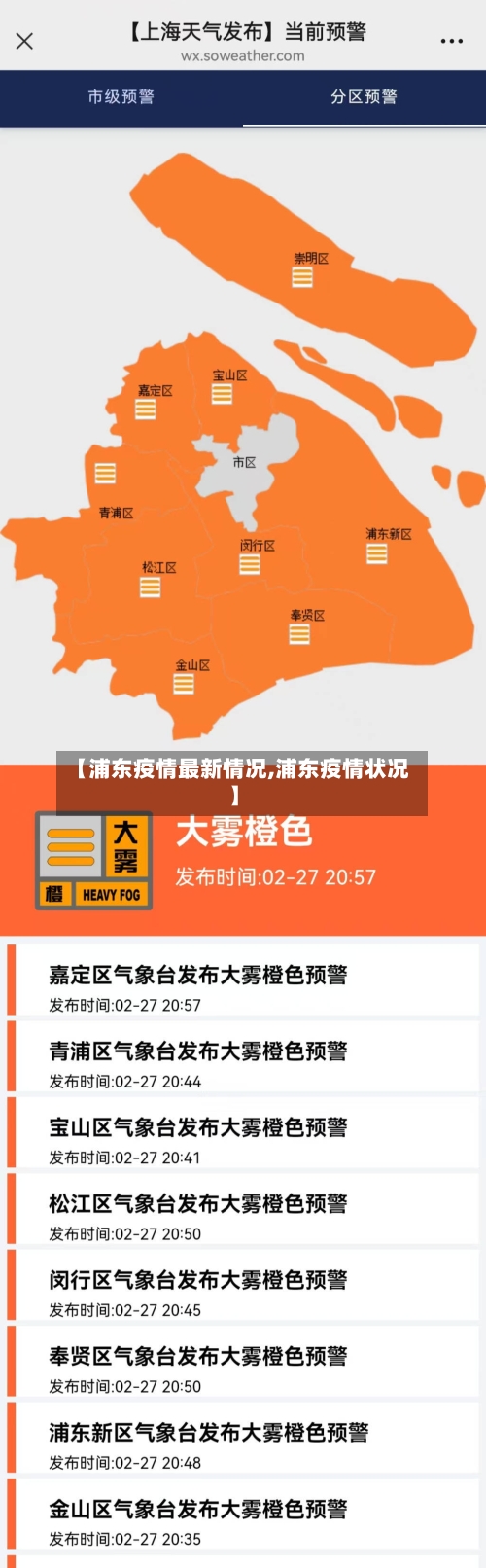 【浦东疫情最新情况,浦东疫情状况】