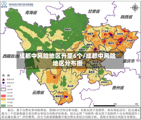 成都中风险地区升至6个/成都中风险地区分布图-第3张图片