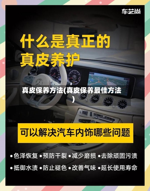 真皮保养方法(真皮保养最佳方法)