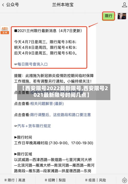 【西安限号2022最新限号,西安限号2021最新限号时间几点】-第3张图片