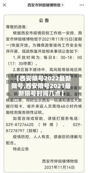 【西安限号2022最新限号,西安限号2021最新限号时间几点】