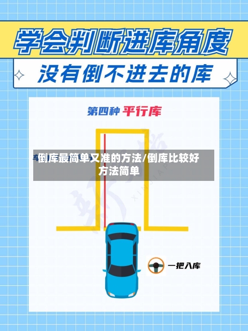 倒库最简单又准的方法/倒库比较好方法简单-第2张图片
