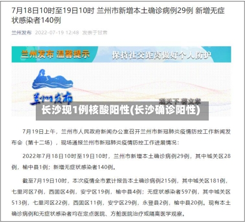 长沙现1例核酸阳性(长沙确诊阳性)-第2张图片