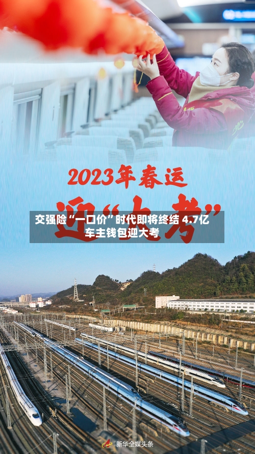 交强险“一口价”时代即将终结 4.7亿车主钱包迎大考