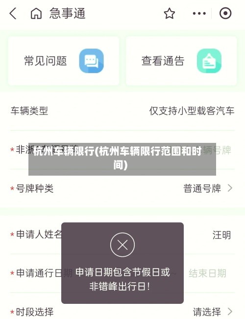 杭州车辆限行(杭州车辆限行范围和时间)