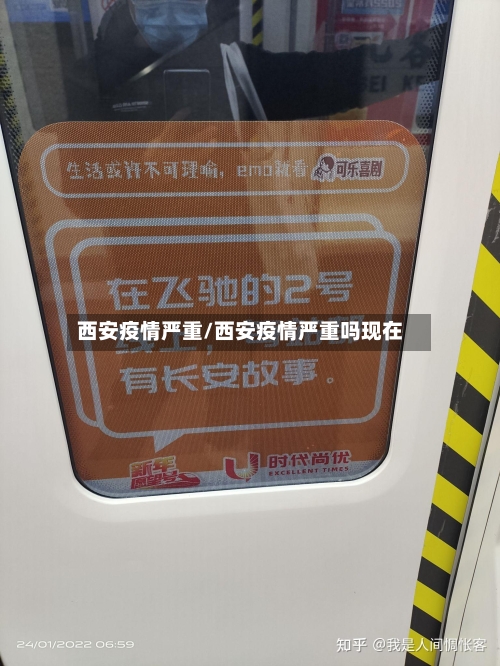 西安疫情严重/西安疫情严重吗现在
