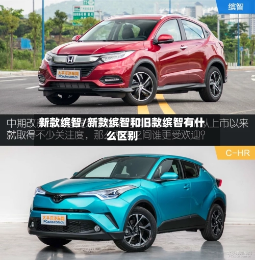 新款缤智/新款缤智和旧款缤智有什么区别