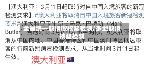全国统一取消做核酸检测/多地取消核酸检测-第3张图片