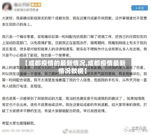 【成都疫情的最新情况,成都疫情最新情况数据】-第2张图片