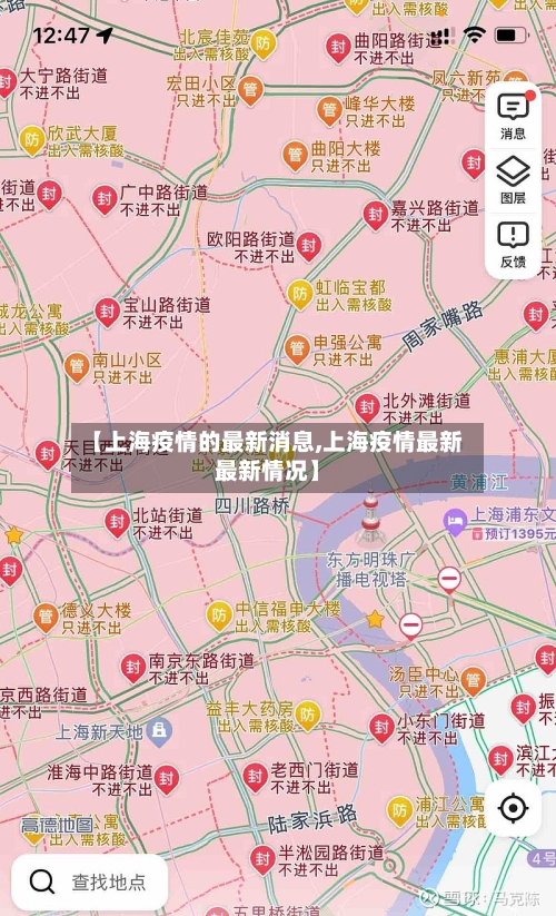 【上海疫情的最新消息,上海疫情最新最新情况】-第3张图片