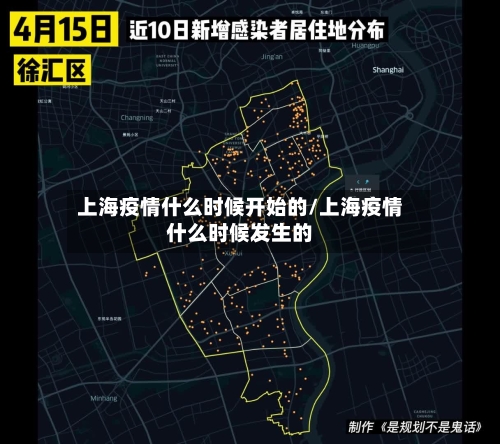 上海疫情什么时候开始的/上海疫情什么时候发生的-第2张图片