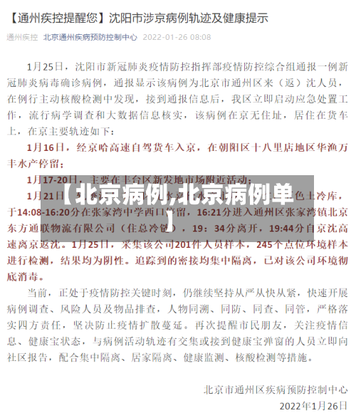 【北京病例,北京病例单】-第2张图片