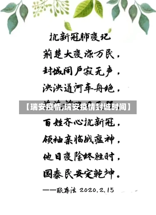 【瑞安疫情,瑞安疫情封城时间】