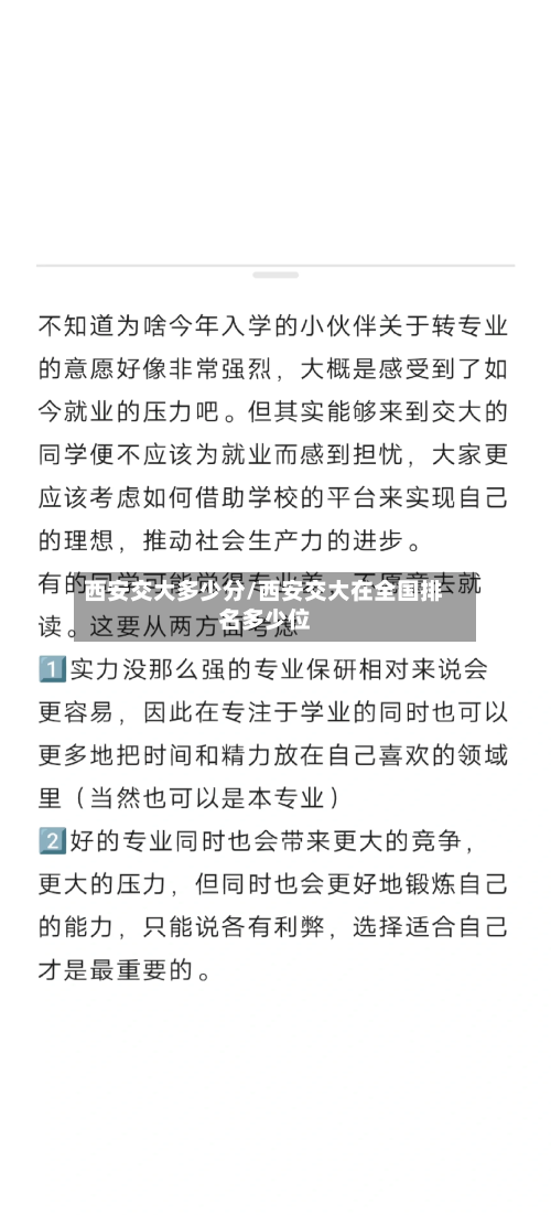 西安交大多少分/西安交大在全国排名多少位