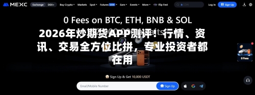 2026年炒期货APP测评！行情、资讯、交易全方位比拼，专业投资者都在用-第3张图片